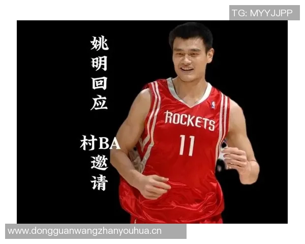 姚明回忆村BA经历感受乡村篮球热情与梦想的力量 姚明回忆村BA经历感受乡村篮球热情与梦想的力量