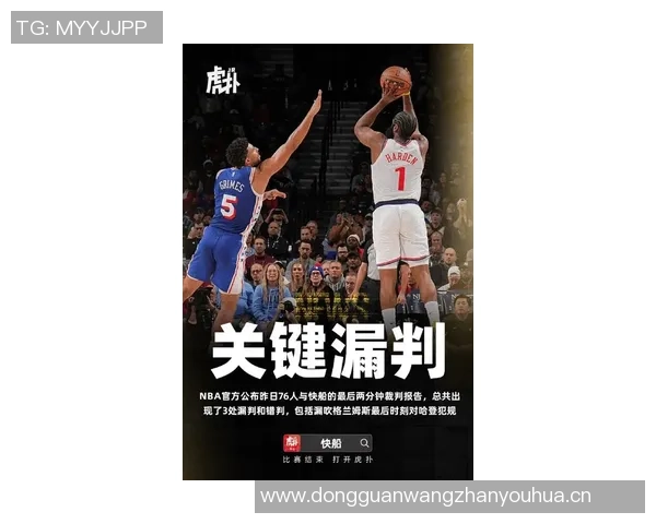 波斯特分析下半场防守策略聚焦限制哈登非惯用手避免犯规