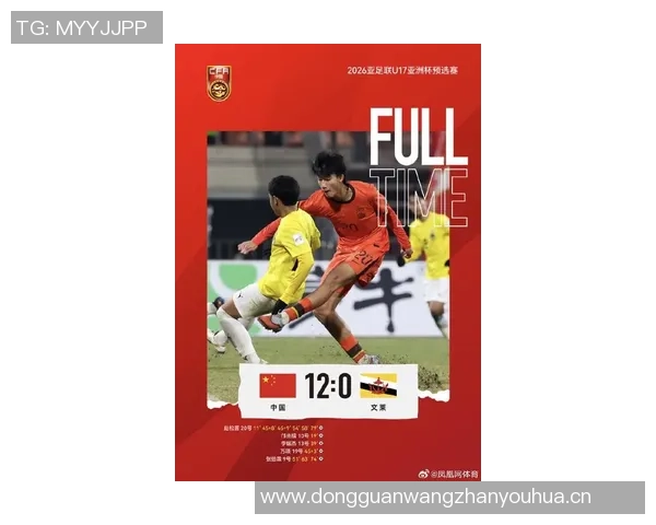 中国U16队全胜战绩夺A组头名成功晋级2026亚足联U17亚洲杯决赛阶段 中国U16队全胜战绩夺A组头名成功晋级2026亚足联U17亚洲杯决赛阶段